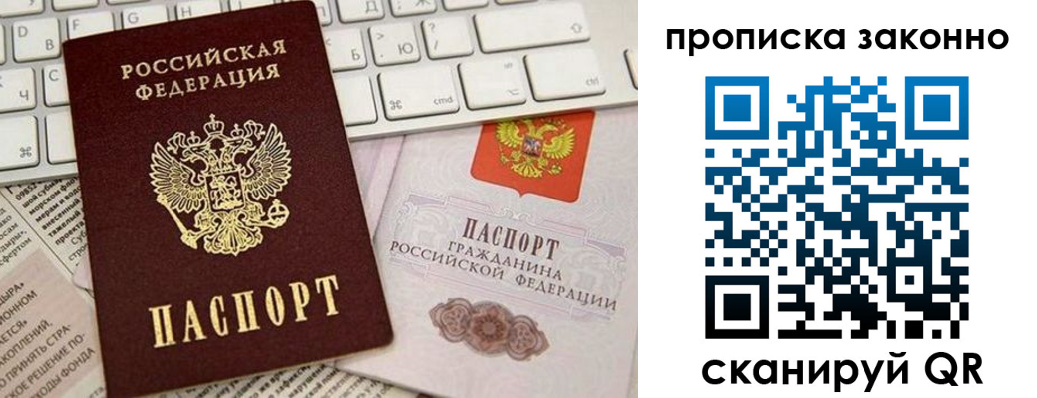 прописка 2025 в Барыше